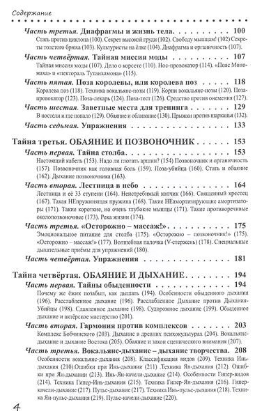 Тайны обаяния. Артистизм и органичность на сцене и в жизни. Том 1 - фото 3