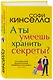 А ты умеешь хранить секреты? - фото 3