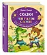 Сказки - фото 3