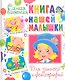 Самая важная книга нашей малышки.Для записей и фотографий - фото 1