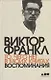 То, чего нет в моих книгах: Воспоминания - фото 1