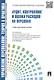 Аудит, контроллинг и оценка расходов на персонал: учебно-практическое пособие - фото 1