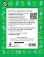 Математика. Устный счет с QR-кодами: 2 класс - фото 2