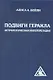 Подвиги Геракла. Астрологическая интерпретация - фото 1