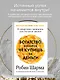Богатство, которое не купишь за деньги. 8 секретных привычек для богатой жизни - фото 4