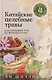 Китайские целебные травы. Классический труд по фармакологии. Классический труд по фармакологии - фото 1