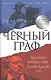 Любовь и преступление. Вып. 2 (комплект из 3-х книг) - фото 2