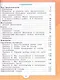 Русский язык. 4 класс. Учебник. В 2-х частях. Часть 2 - фото 2