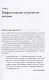 Лидерство в карьере и личной жизни. Как преуспеть в новой реальности - фото 10