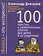 Как понять сложные законы физики. 100 простых и увлекательных опытов для детей и их родителей - фото 1
