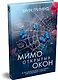 Мимо открытых окон - фото 3