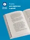 В погоне за русским языком. Заметки пользователя (комплект) - фото 5