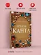 Призрак Канта - фото 4