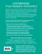 Справочник участкового терапевта. Алгоритмы диагностики, тактики лечения, ведение документации - фото 2