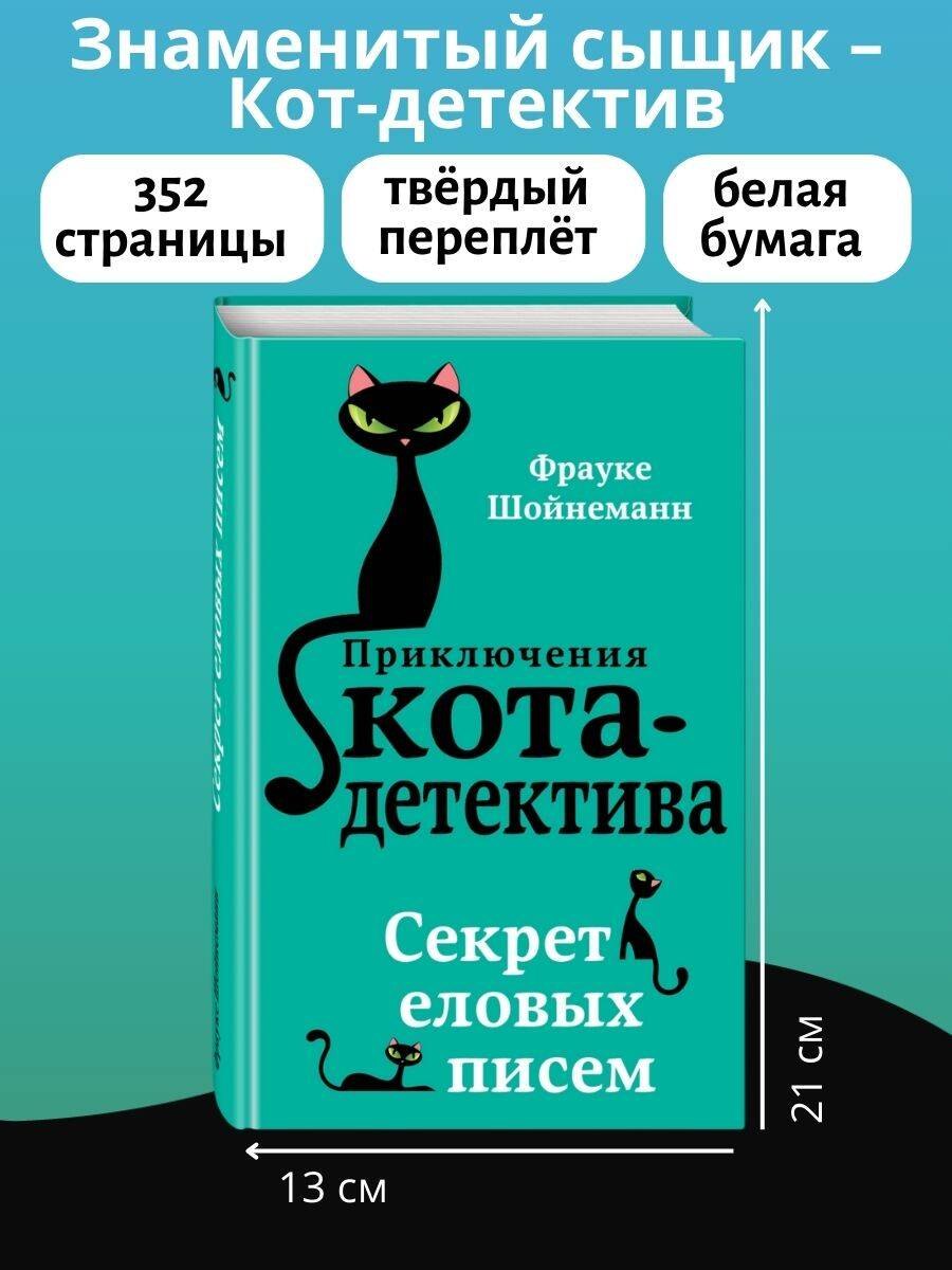Секрет еловых писем (#2) - фото 5