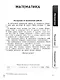 ВПР. Математика. Русский язык. Окружающий мир. 4 класс. Универсальный сборник заданий. Типовые задания. 24 варианта - фото 4