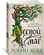 Сын солдата. Книга 2. Лесной маг - фото 2