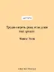 Книжный вор - фото 6