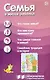 Семья в жизни с ребёнка. Ширмочки информационные - фото 1