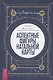 Аспектные фигуры натальной карты: полное руководство (6064) - фото 1