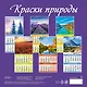 Календарь 2027г 285*285 "Краски природы" 6л, настенный, на скрепке - фото 2