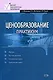 Ценообразование. Практикум - фото 1