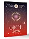 ОВЕН. Гороскоп на 2026 год - фото 3