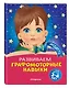 Развиваем графомоторные навыки: для детей 3-4 лет - фото 3