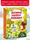 Любимые книжки-малышки. Набор с коробкой из 8 книг - фото 4