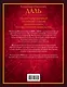 Иллюстрированный толковый словарь русского языка в современном написании - фото 2