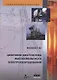 Цифровая диагностика высоковольтного электрооборудования - фото 1