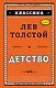 Детство (ил. А. Воробьева) - фото 1