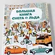 Большая книга снега и льда - фото 6