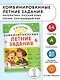 Математика. Русский язык. Чтение. Окружающий мир. 1 класс. Комбинированные летние задания. Читательский дневник - фото 4