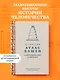 Всемирный атлас башен в пространстве и времени - фото 3