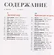История на вкус: 4000 лет в рецептах и ингредиентах - фото 12