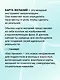Прокачай себя: карта твоих побед (карта желаний в тубусе) - фото 6