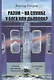 Разум на службе у Бога или Дьявола Почему мы веками строим рай… (Петров) - фото 1
