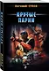Крутые парни - фото 3