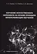 Изучение искусственного интеллекта на основе принципа интенсификации обучения - фото 2