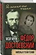 Мой муж – Федор Достоевский. Жизнь в тени гения - фото 3