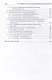 Электроавтоматика программируемых контроллеров: учебное пособие. В 2-х томах (комплект из 2-х книг) - фото 12