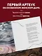 Сказки дикой женщины. Целительные истории первозданной силы - фото 5