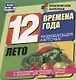 Времена года. Лето. 12 развивающих карточек с красочными картинками, стихами и загадками для занятий с детьми - фото 1
