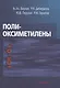 Полиоксиметилены - фото 1