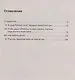 Основы гуманной педагогики. Как любить детей. Книга 2 - фото 3