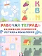 Развиваем внимание логику и мышление Р/т (Домик) (м) - фото 1