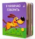 Я начинаю говорить. Мои первые 3D - панорамки - фото 1