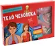 Тело человека. Детская энциклопедия (нов.оф.) (в коробке) - фото 2
