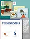 Технология. 5 кл. Учебник. Изд.4 - фото 1